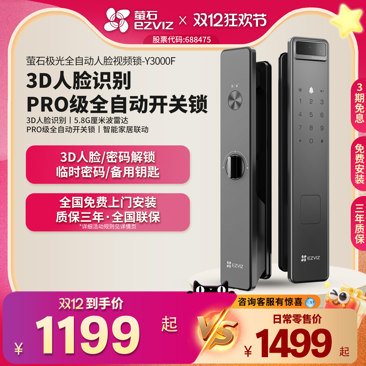 萤石人脸识别Y3000F智能门锁