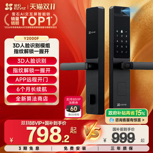 萤石3D人脸智能指纹锁