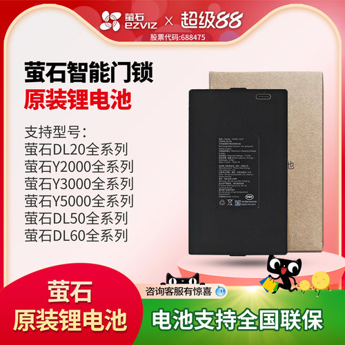 萤石智能锁人脸锁指纹门锁原装电池5000毫安锂电池