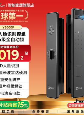 萤石智能门锁人脸识别密码锁家用防盗门电子锁全自动智能Y3000F