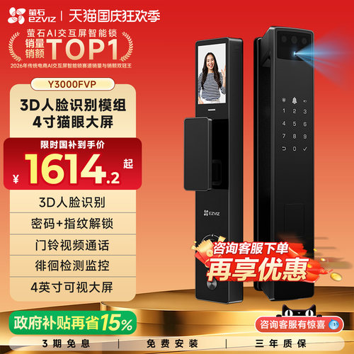 萤石Y3000FVP+人脸识别智能锁