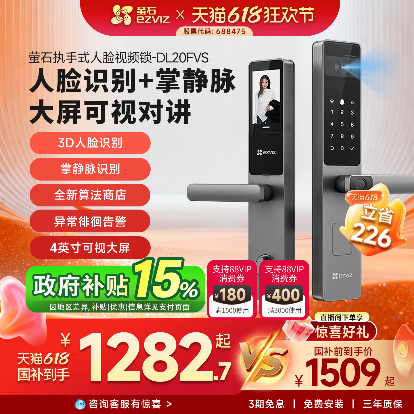 萤石DL20FVS人脸识别智能锁