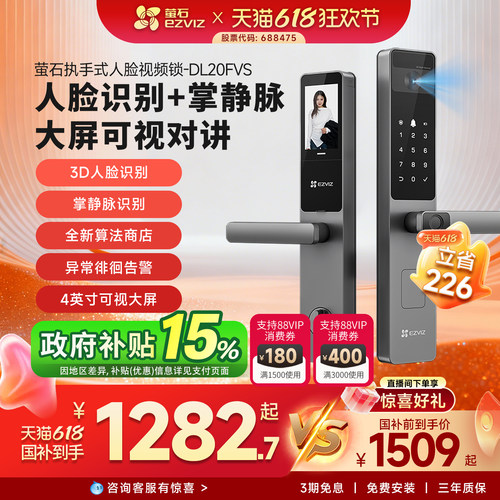 萤石DL20FVS人脸识别智能锁