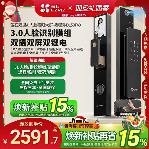 萤石DL50FVX人脸视频锁