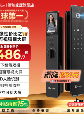 萤石AI3D双摄Y3000FVX人脸猫眼无需指纹密码防盗带监控智能门锁