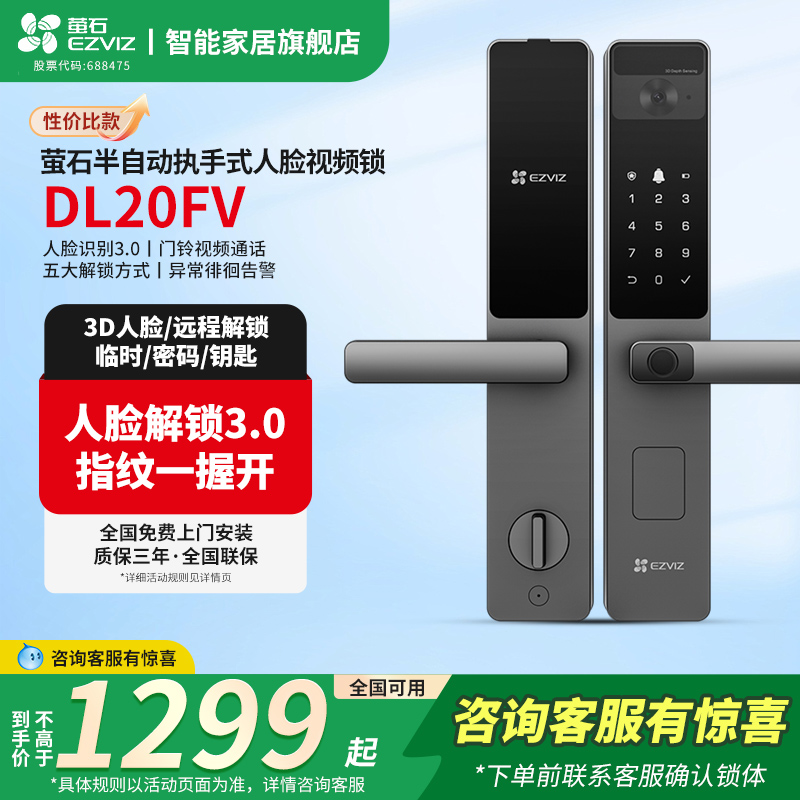 萤石AI人脸识别指纹锁DL20FV