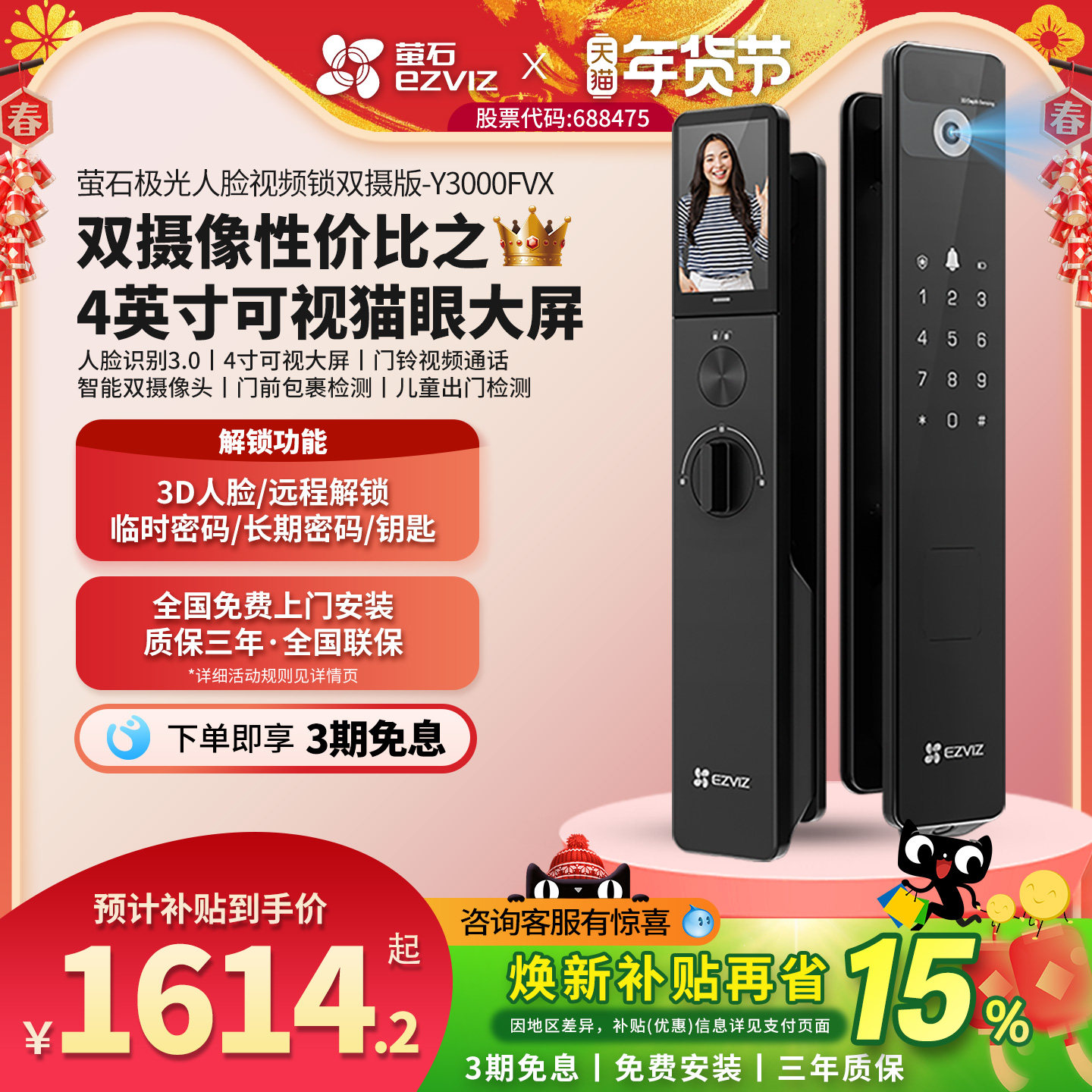 萤石AI3D双摄Y3000FVX人脸大屏猫眼无需指纹密码防盗防盗智能门锁