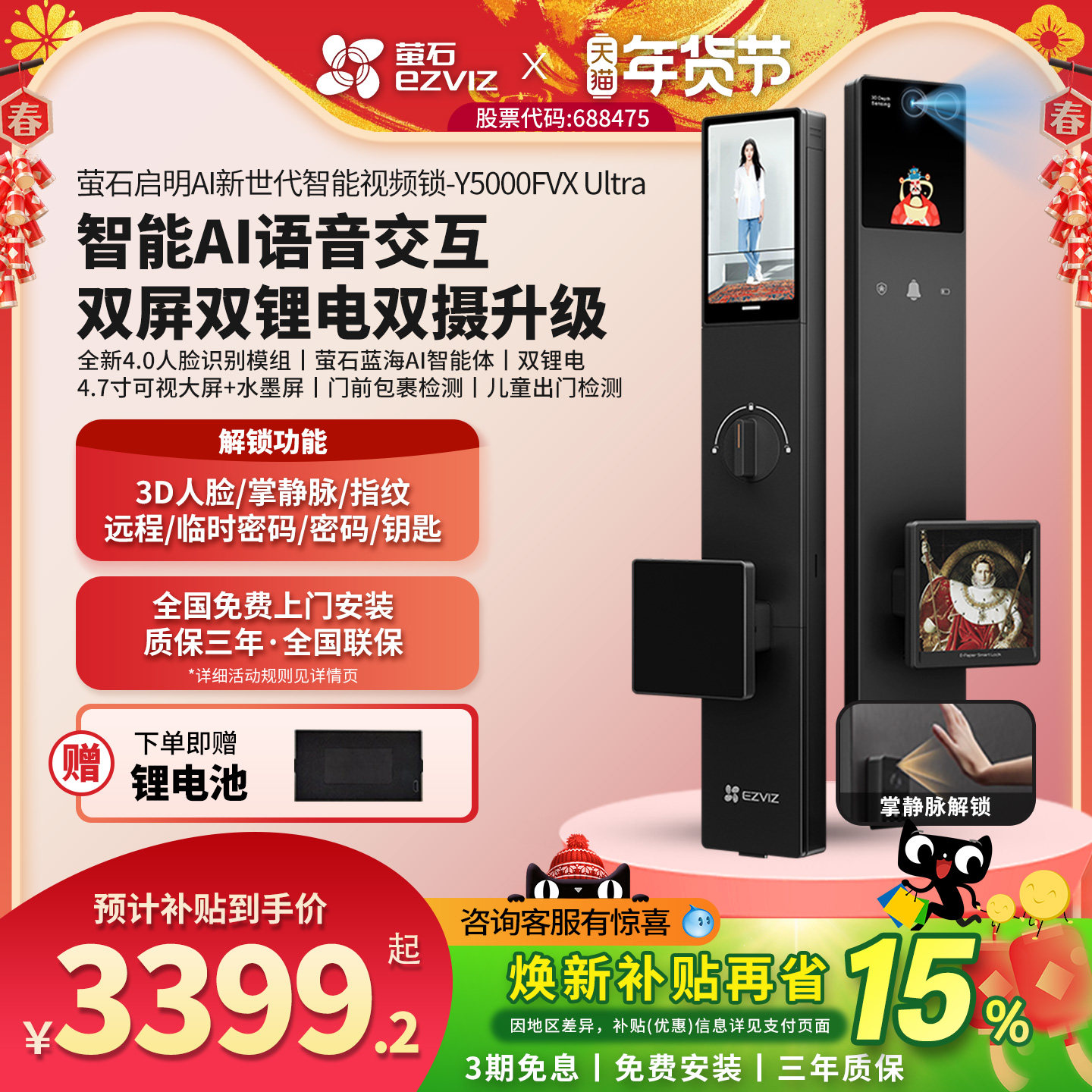 萤石启明AI智能人脸视频锁Y5000FVX Ultra三屏双摄指纹智能门锁