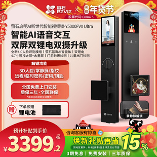 萤石启明AI智能人脸视频锁Y5000FVX Ultra三屏双摄指纹智能门锁