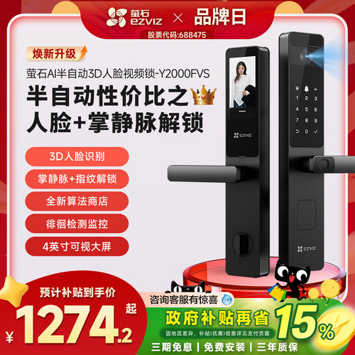 萤石智能门锁Y2000FVS半自动指纹