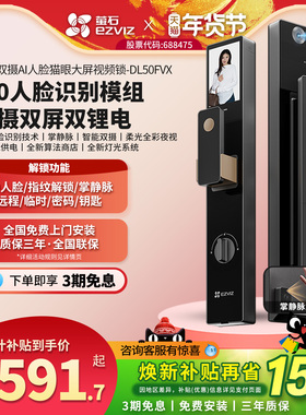 萤石DL50FVX智能锁双屏3D人脸识别掌静脉指纹锁视频锁家用电子锁