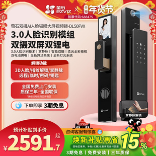 萤石DL50FVX智能锁双屏3D人脸识别掌静脉指纹锁视频锁家用电子锁