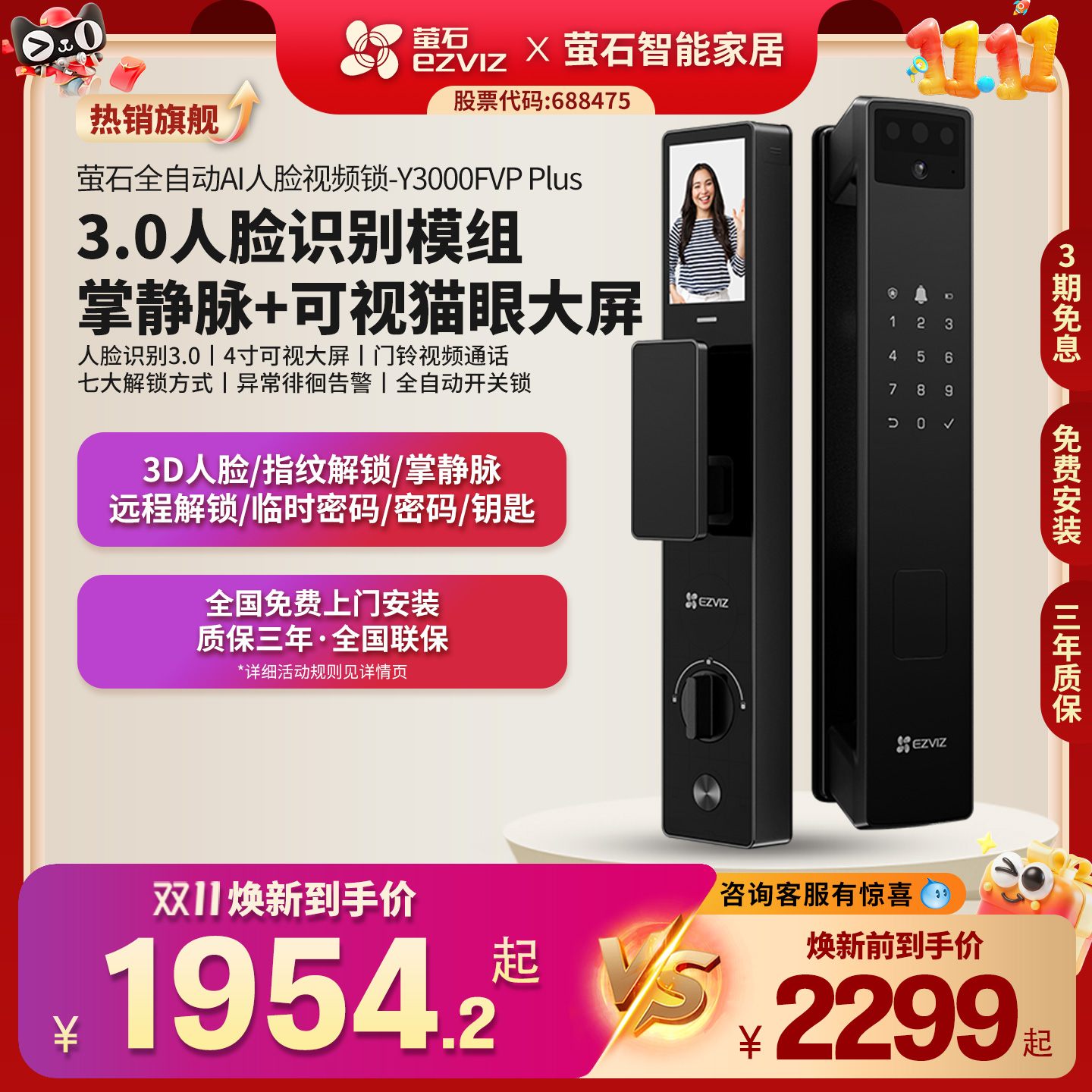 萤石Y3000FVP+人脸识别锁智能锁