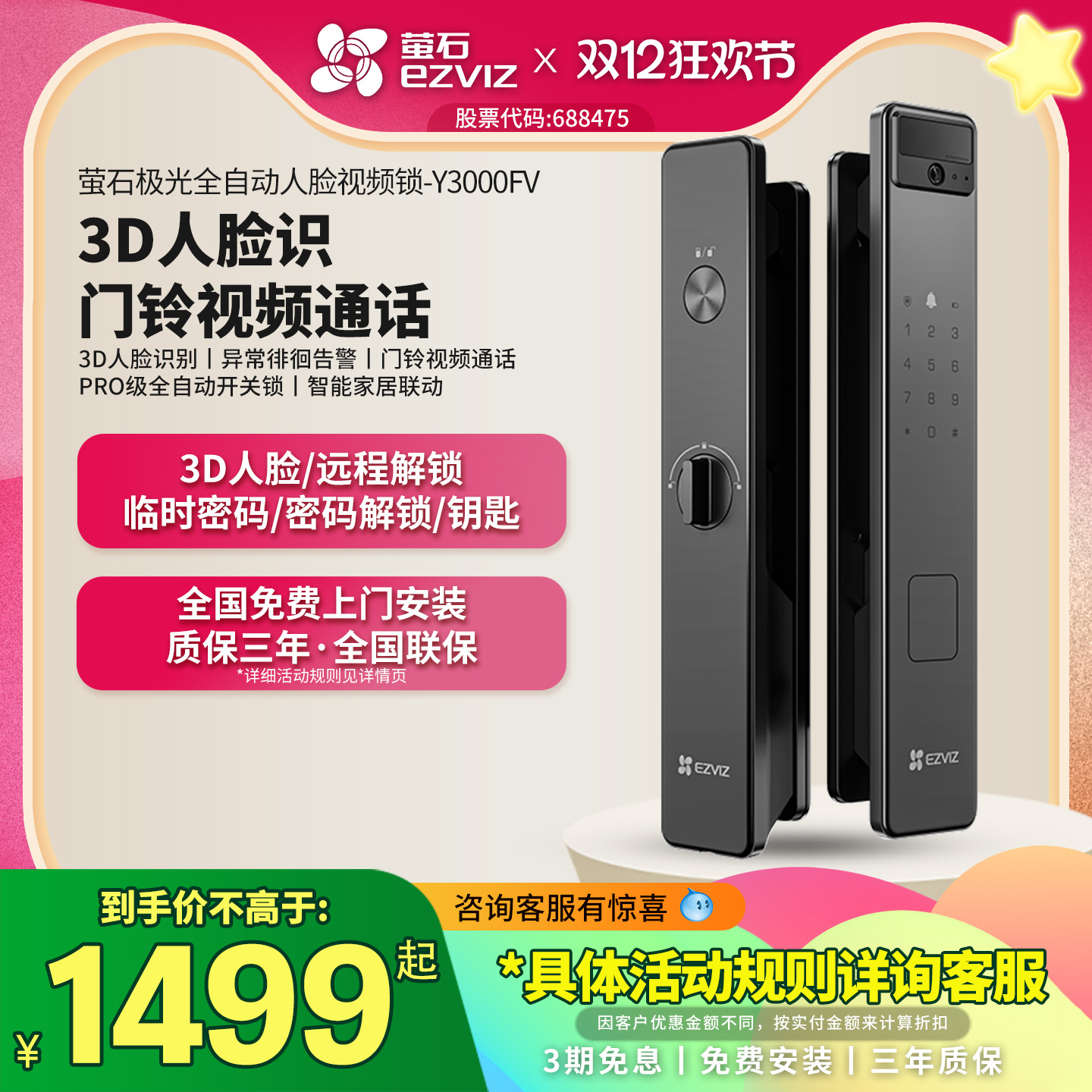 萤石Y3000FV智能锁3D人脸识别