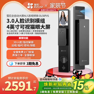 萤石AI人脸识别DL50FVS大屏猫眼视频家用防盗门指纹密码 智能门锁