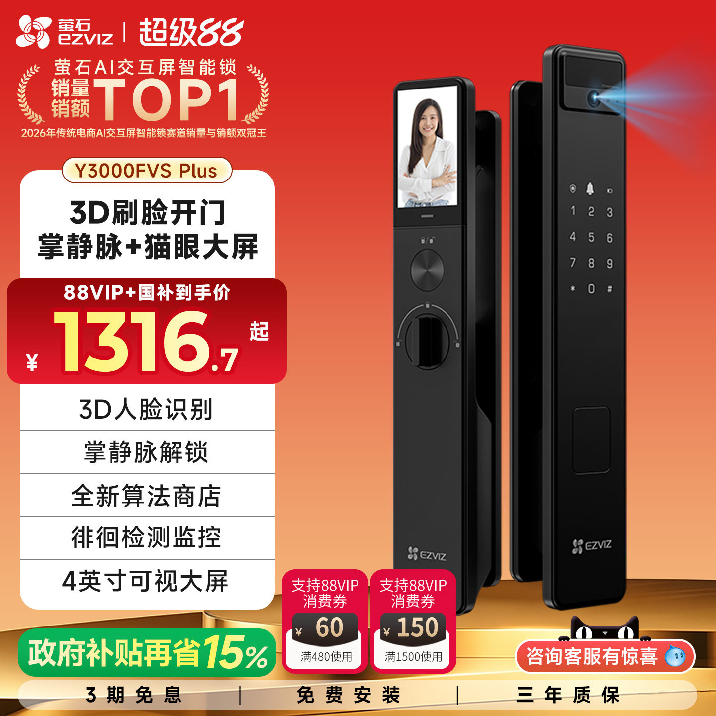 萤石AI3D人脸可视大屏猫眼带监控智能门锁Y3000FVSPlus密码无指纹
