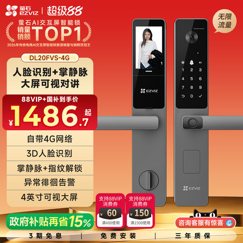 萤石DL20FVS4G人脸识别智能锁