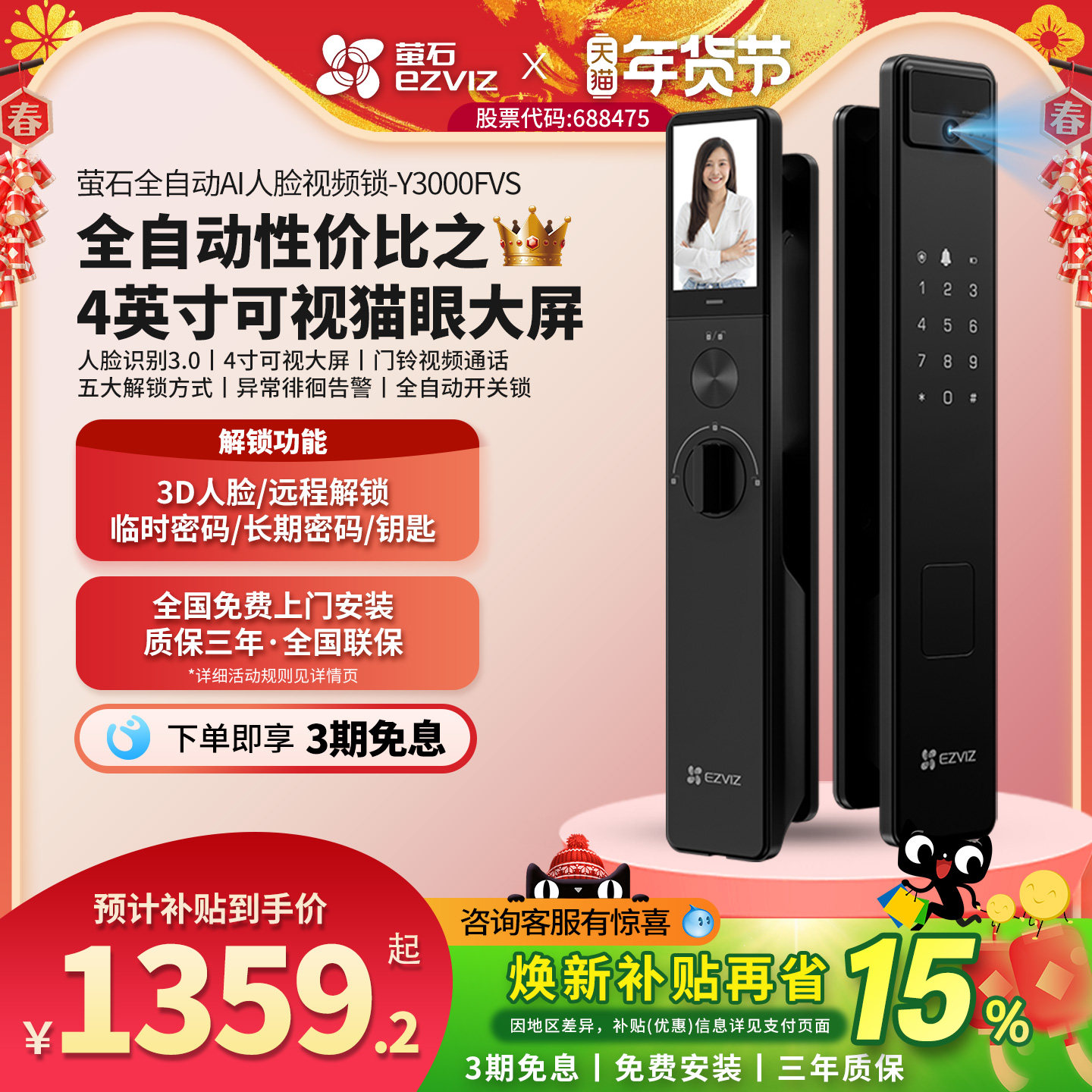 萤石AI3D人脸Y3000FVS智能门锁猫眼大屏无需指纹电子密码家用防盗