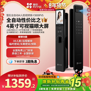 萤石AI3D人脸Y3000FVS智能门锁猫眼大屏无需指纹电子密码家用防盗