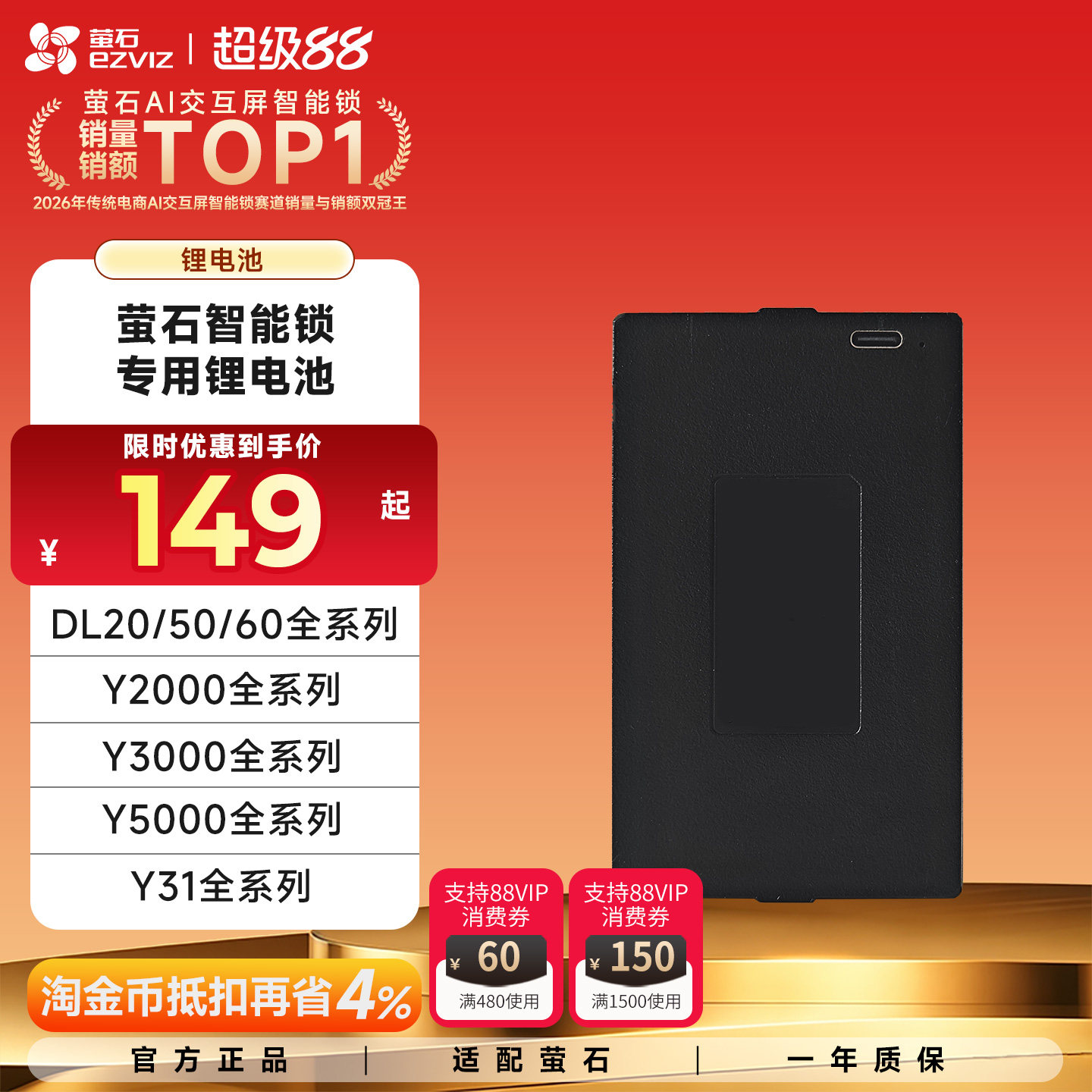 萤石智能锁人脸锁指纹门锁原装电池5000毫安锂电池