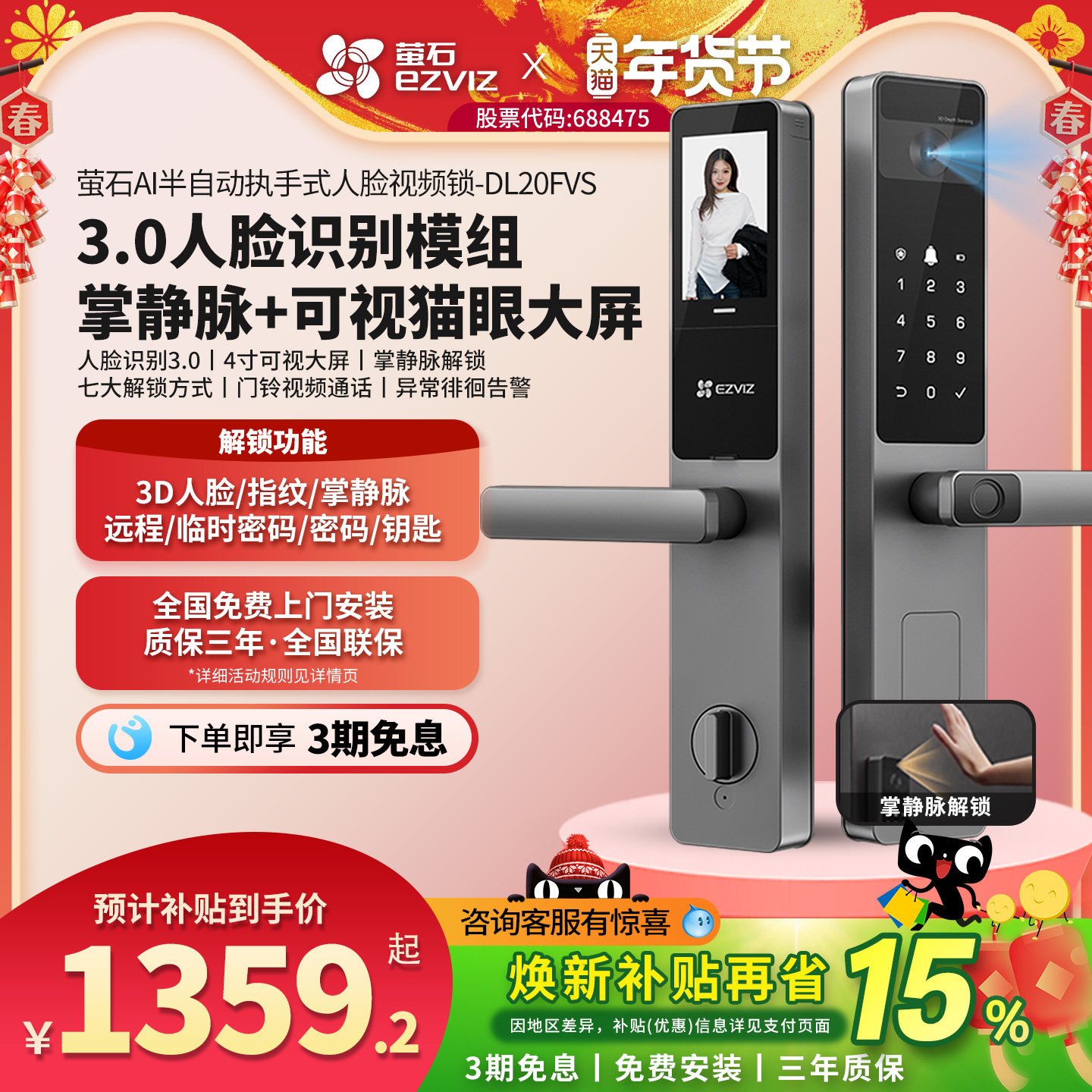 萤石DL20FVS人脸识别大屏智能AI可视指纹锁掌静脉防盗电子密码锁