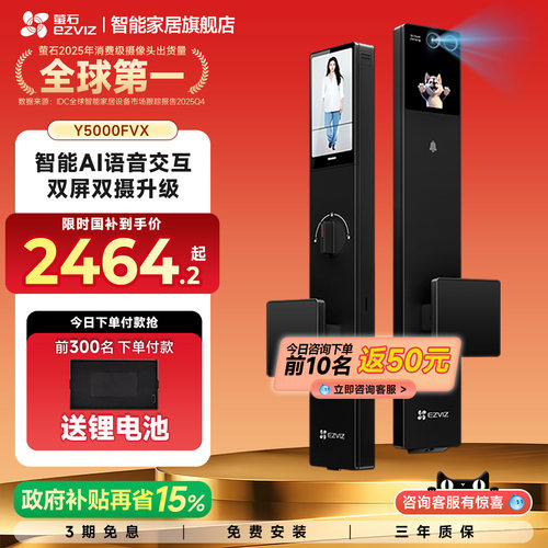 萤石启明Y5000FVX智能锁