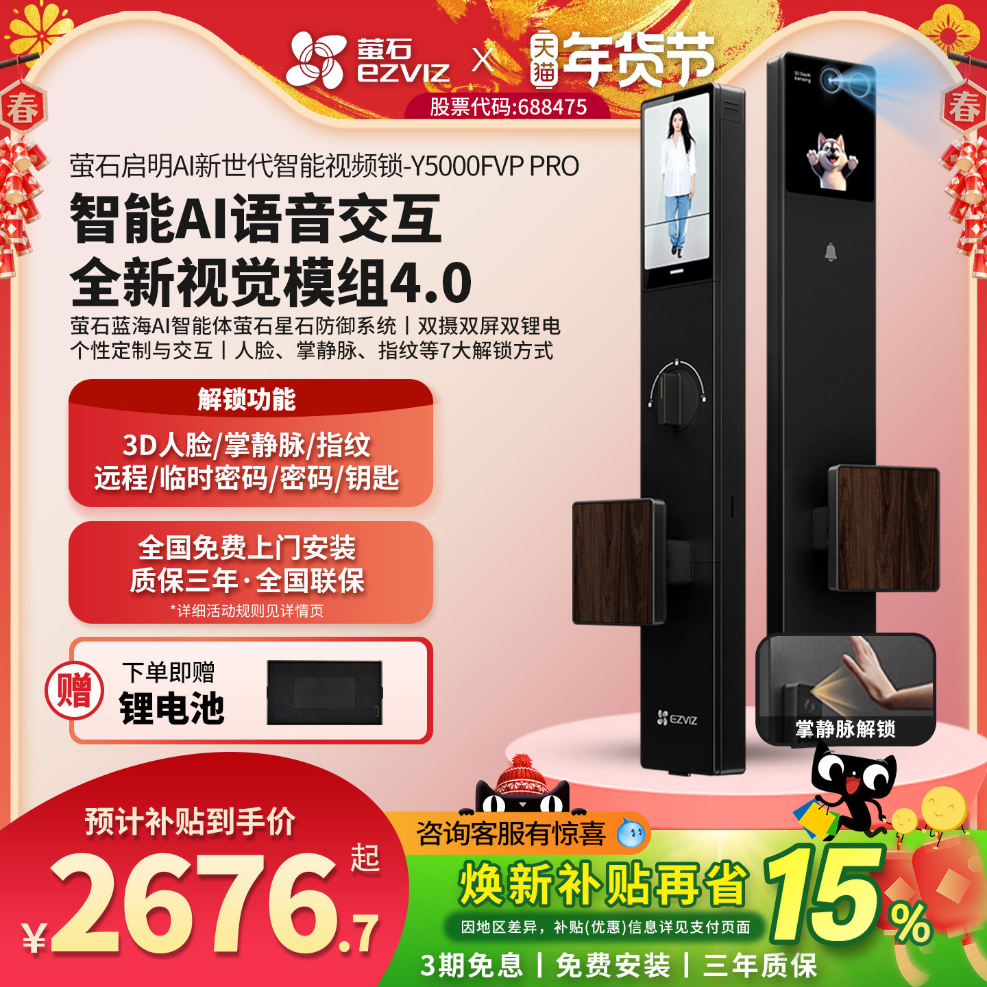 萤石AI人脸视频锁双屏双摄掌静脉指纹密码Y5000FVPPro智能门锁