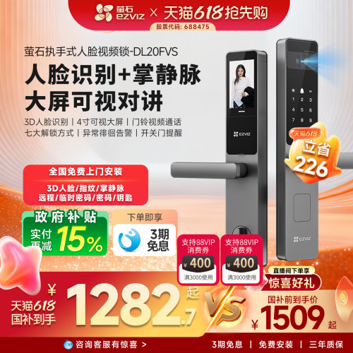 萤石DL20FVS人脸识别智能锁