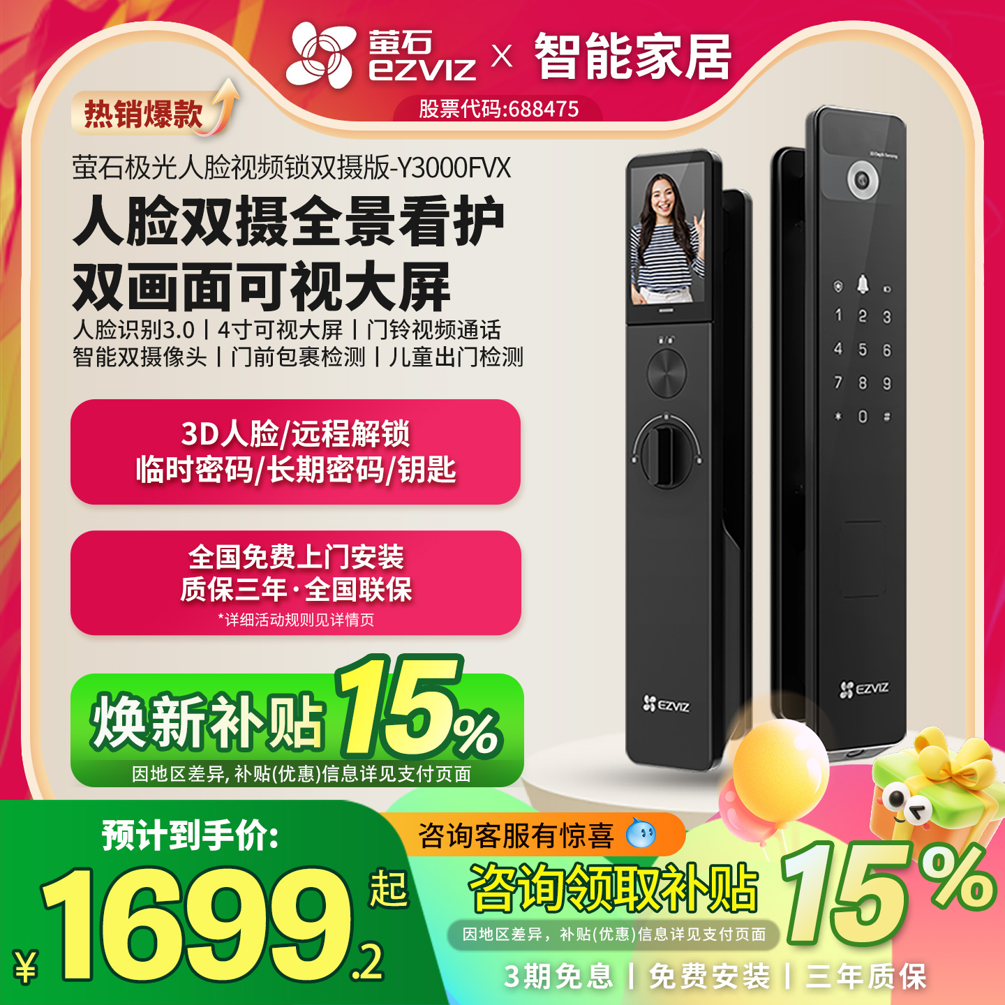 萤石AI3D双摄Y3000FVX人脸大屏猫眼无需指纹密码防盗防盗智能门锁