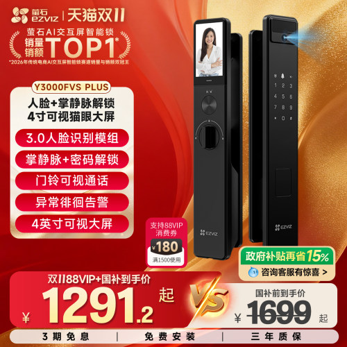 萤石Y3000FVSPlus监控智能门锁