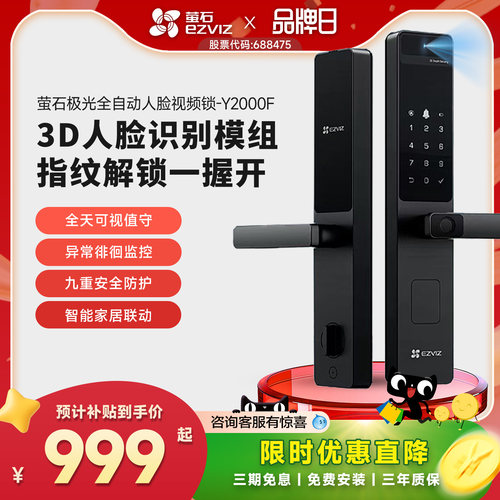 萤石3D人脸智能指纹锁