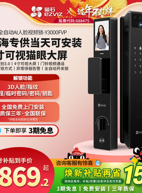 萤石AI3D智能门锁Y3000FVP指纹猫眼大屏视频锁家用入户防盗密码锁
