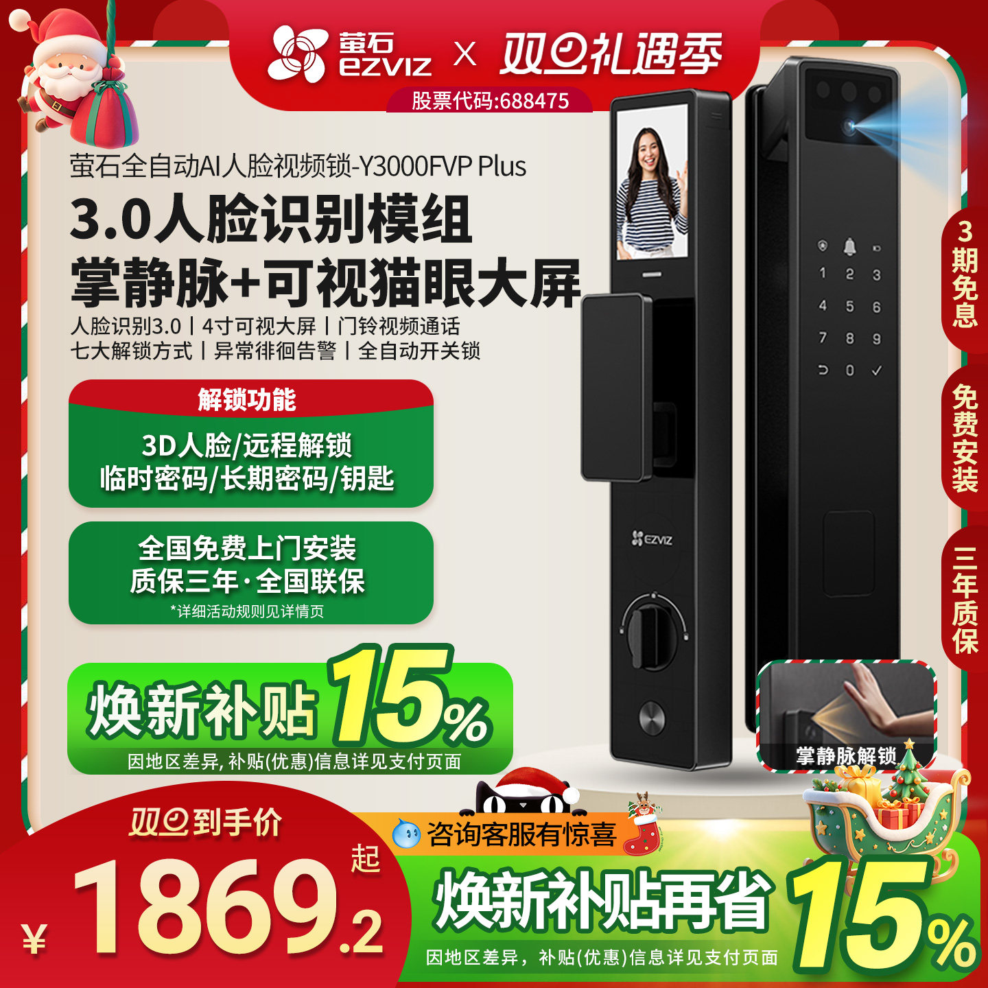 萤石Y3000FVP+人脸识别锁智能锁