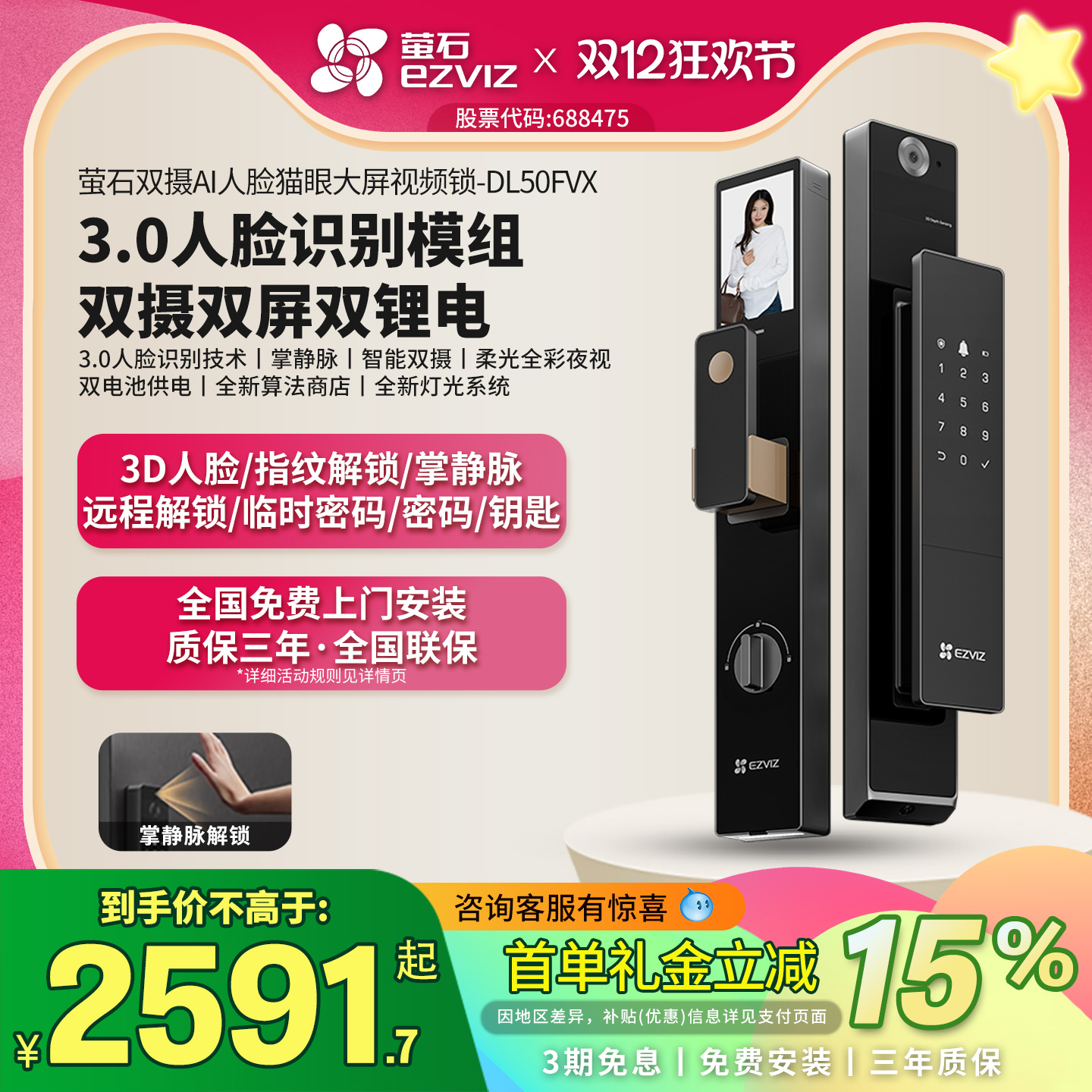 萤石DL50FVX人脸视频锁