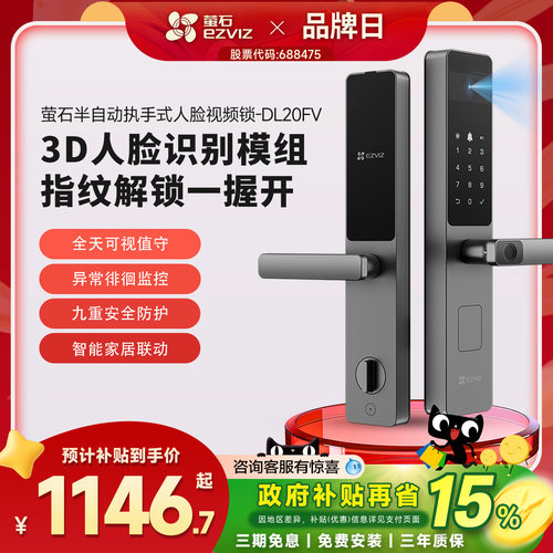 萤石AI人脸识别指纹锁DL20FV
