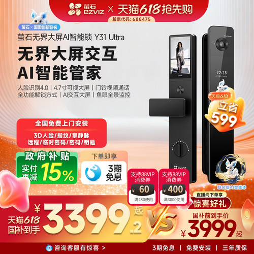 【新品旗舰款】萤石Y31Ultra无界大屏AI智能锁带监控3D人脸指纹锁