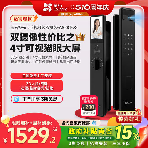 萤石Y3000FVX人脸识别智能门锁