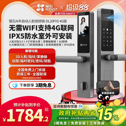 萤石DL20FVS4G人脸识别智能锁