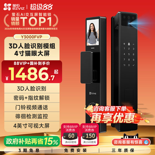 萤石Y3000FVP+人脸识别智能锁
