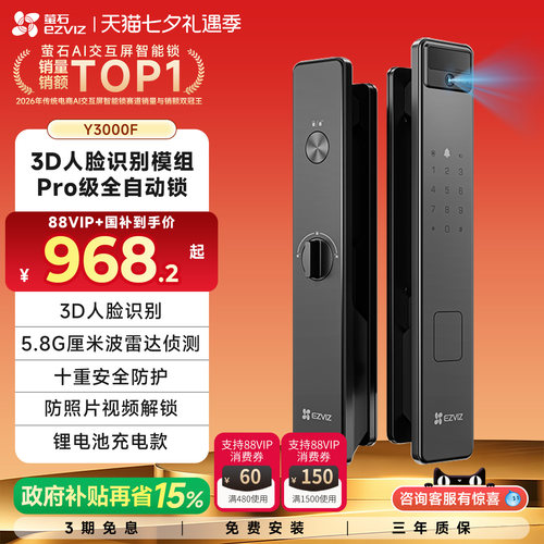 萤石人脸识别Y3000F智能门锁