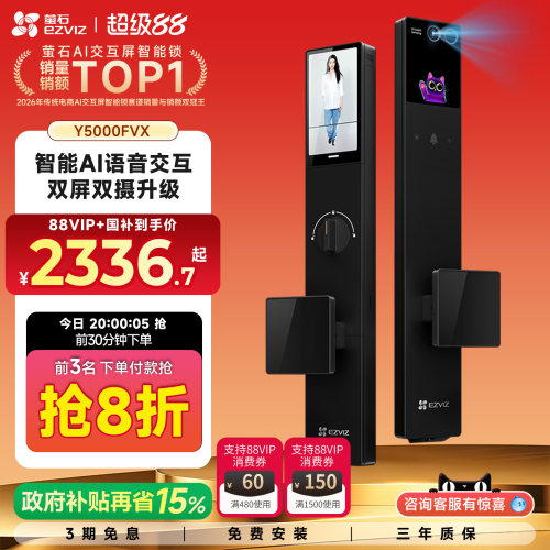 萤石启明Y5000FVX智能锁