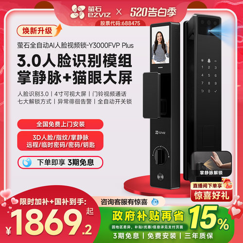 萤石Y3000FVPPlus人脸识别智能锁