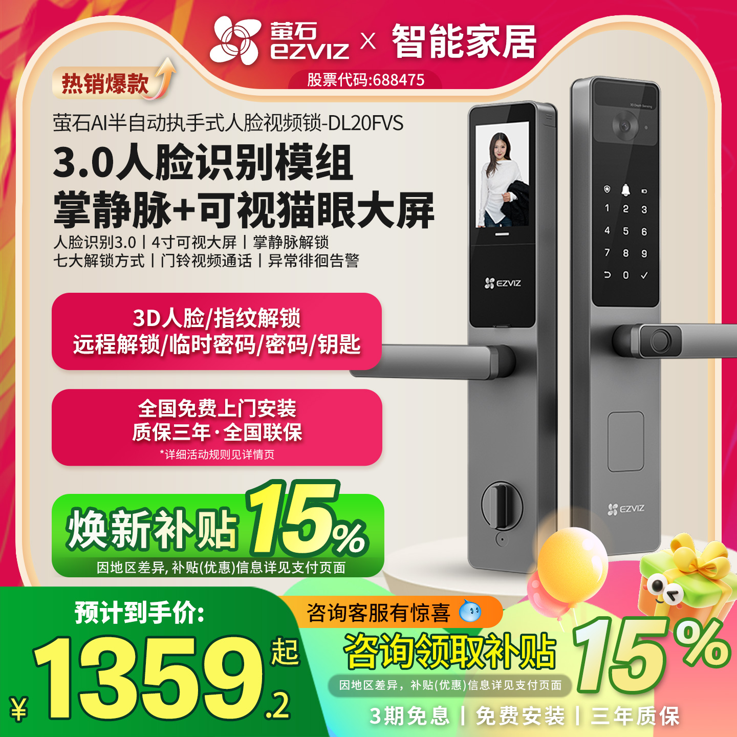 萤石DL20FVS人脸识别智能锁