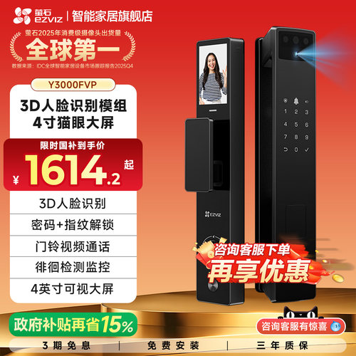 萤石Y3000FVP+人脸识别智能锁