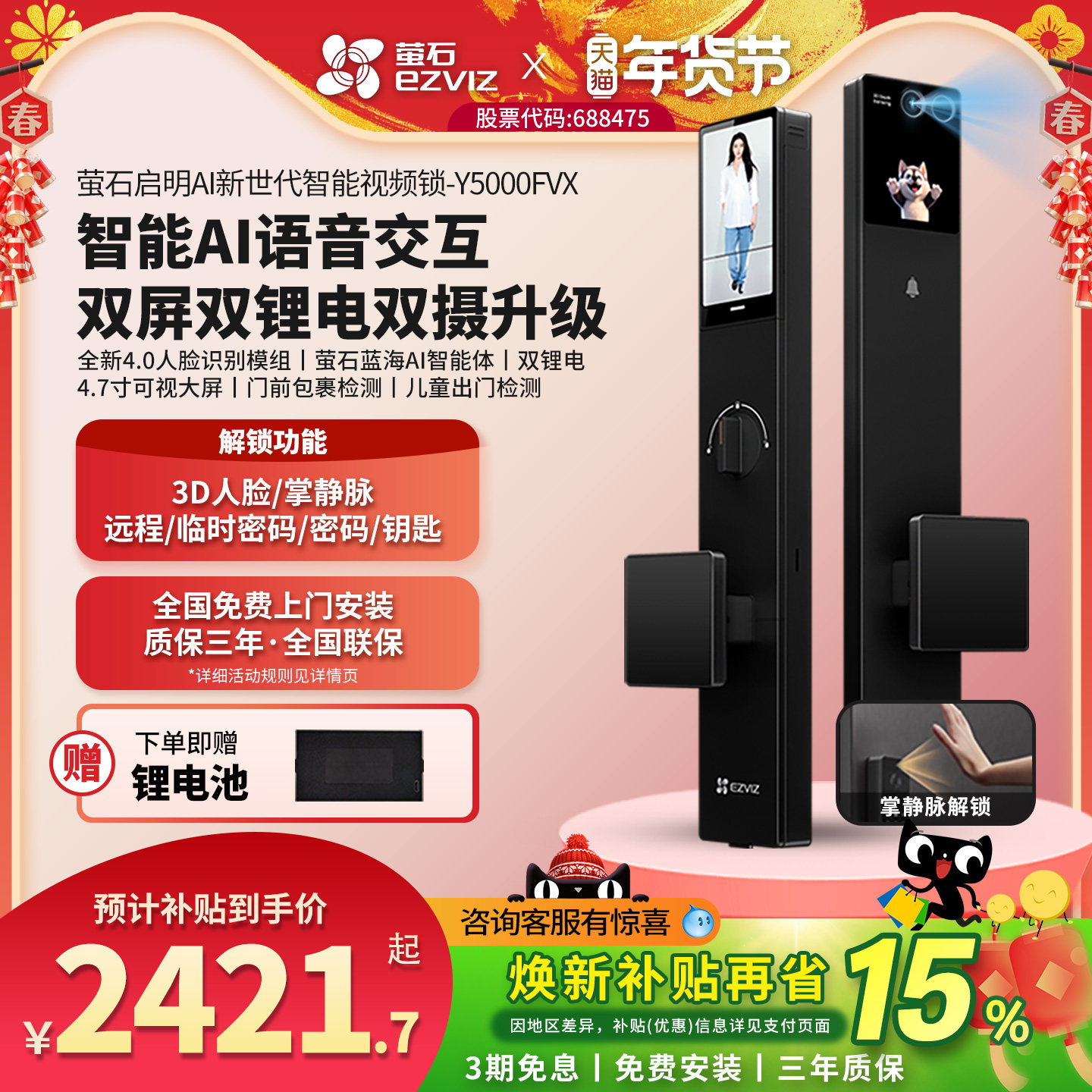 萤石启明AI智能3D人脸识别Y5000FVX双屏双摄掌静脉家用猫眼智能锁