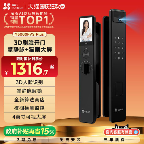 萤石Y3000FVSPlus监控智能门锁