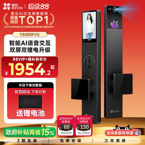 萤石启明Y5000FVS智能门锁
