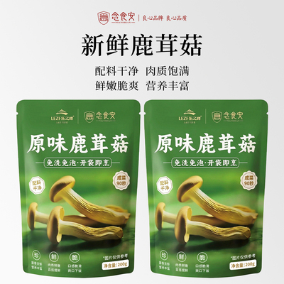 念食安新鲜鹿茸菇200g
