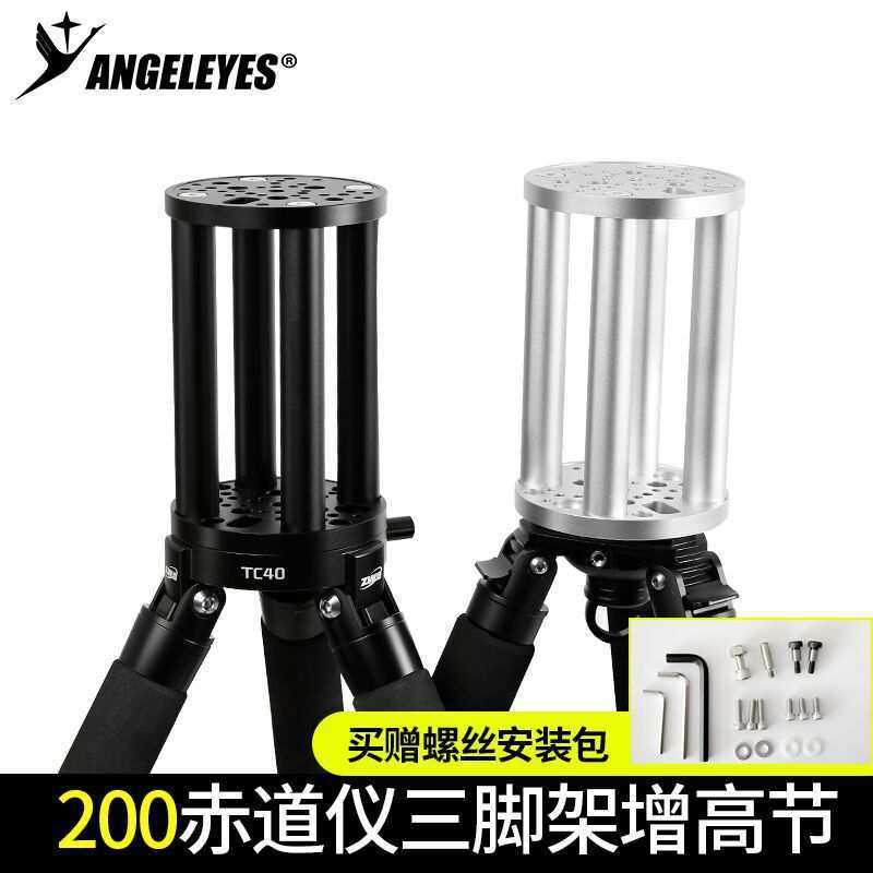 星缘200 增高节am5赤道仪cem40艾顿振旺tc40延长柱天文望远镜配件