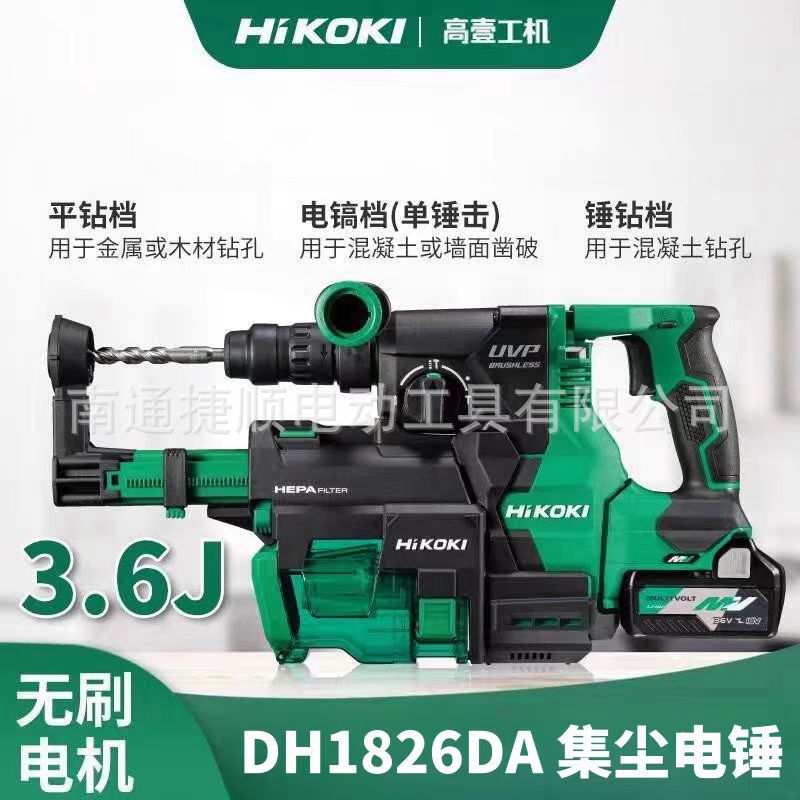 高壹工机充电式无刷电锤DH1826DA无尘锤钻变速冲击钻大功率
